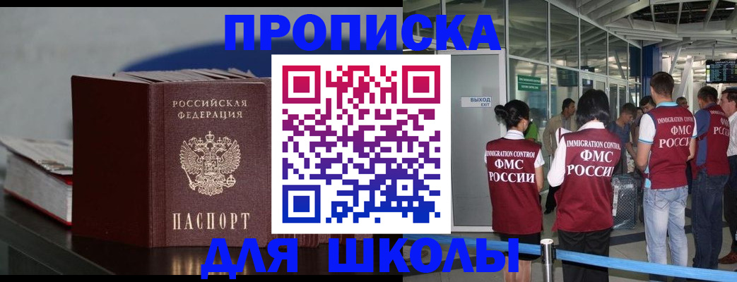 временная прописка в Черемхово